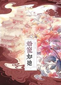 娇宠如她双重生