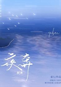 夜奔的拼音