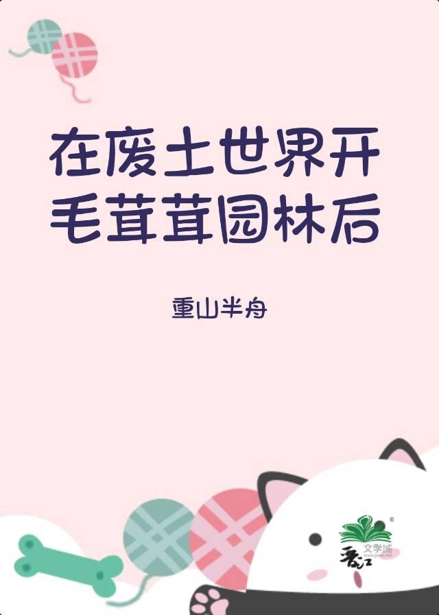 废土世界视频
