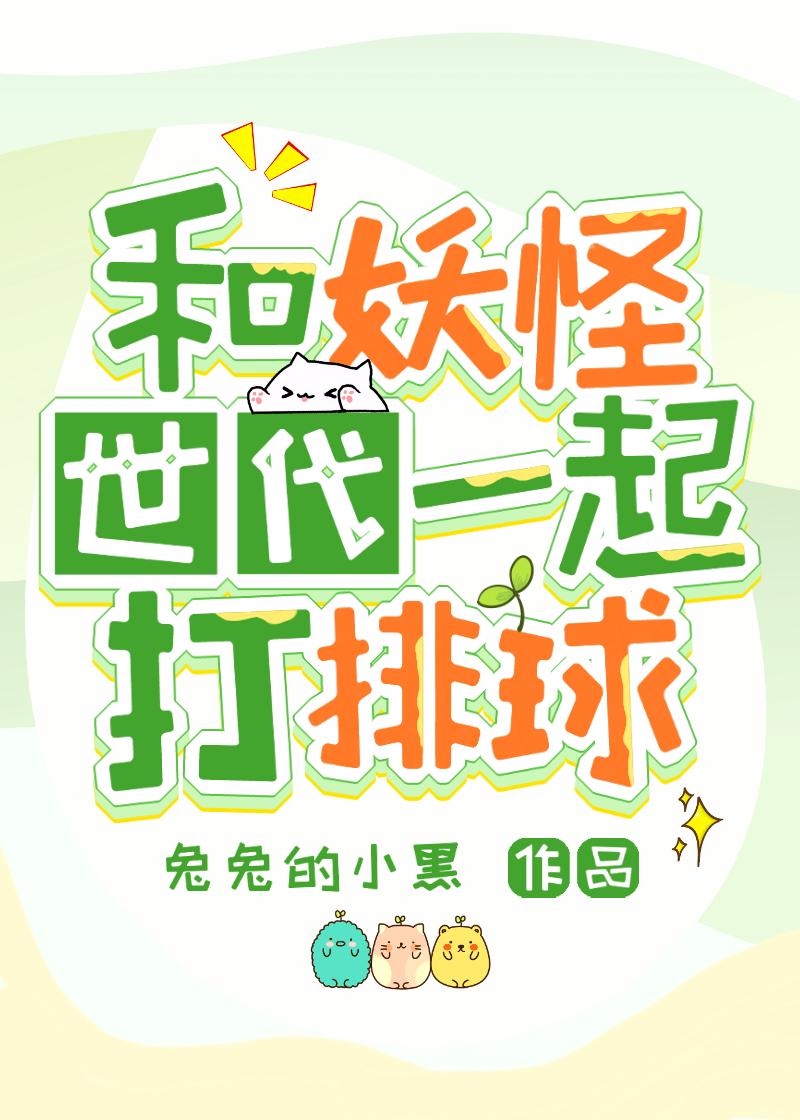 和妖怪同居日剧
