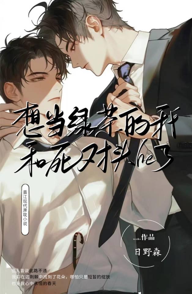 我想绿茶是什么意思