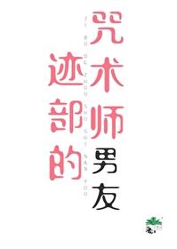 迹部性格