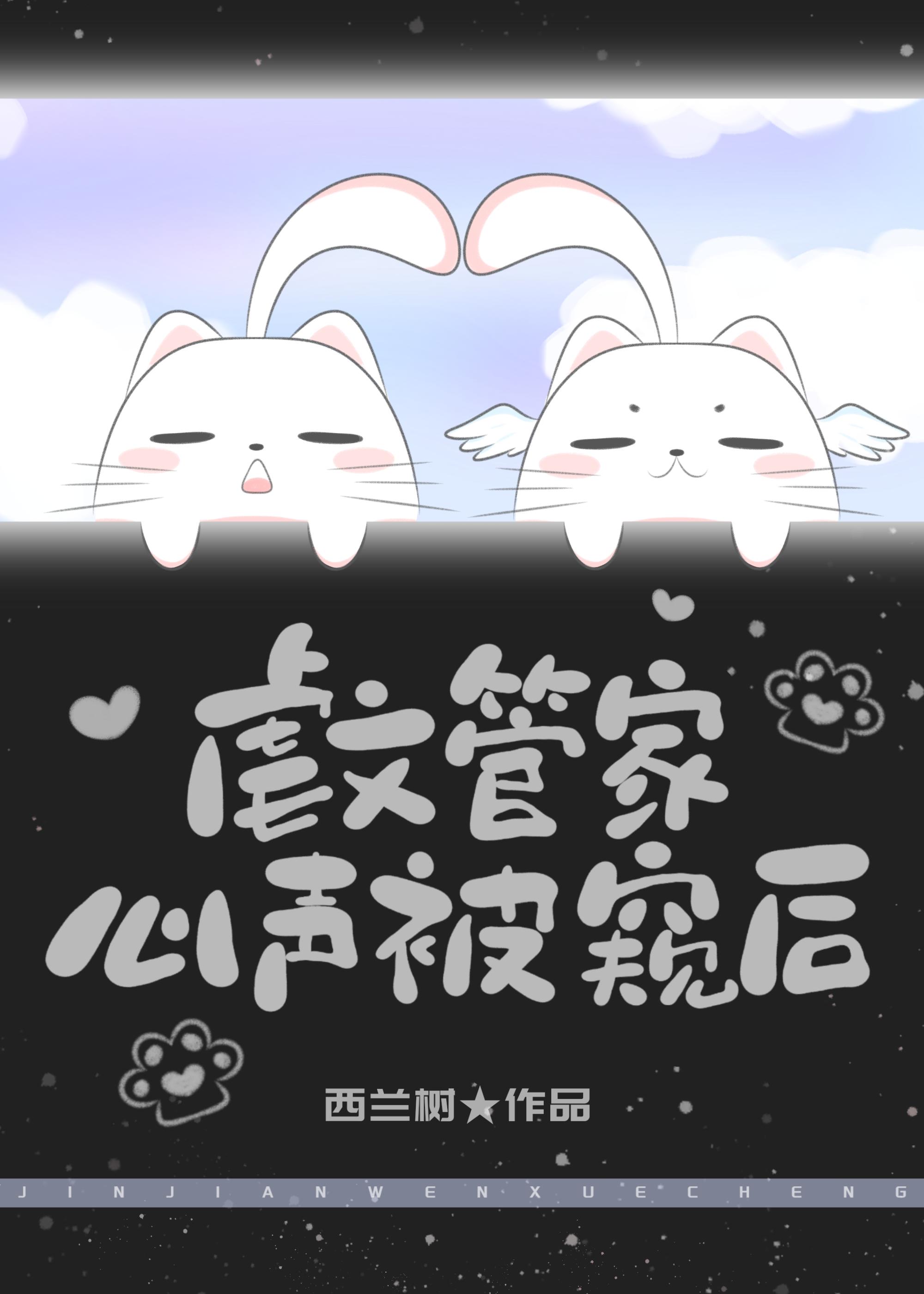 虐文管家心声被反派听见后全文