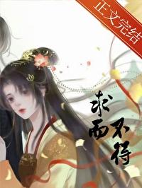 求而不得的文案