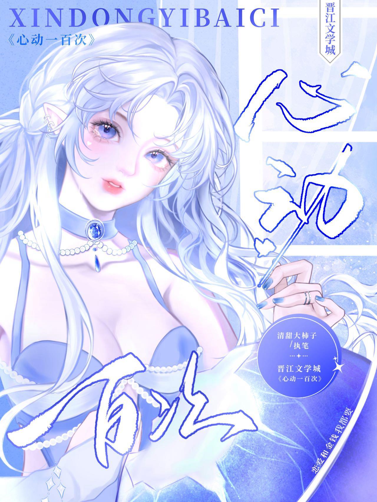 心动一百次娱乐圈txt