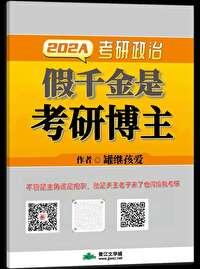 假千金是考研博主免费阅读全文