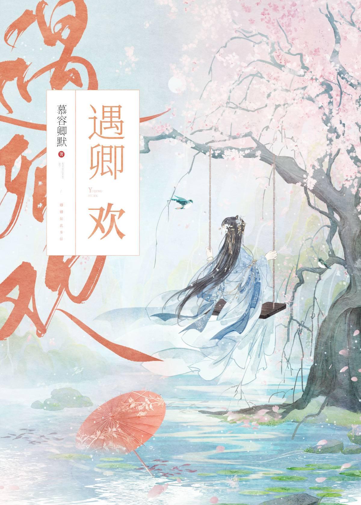 遇卿欢电视剧免费观看最新