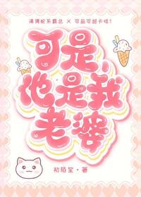 我是他老婆? y.e