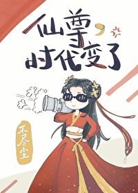 时代变了作者不尽尘