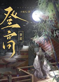 登高什么意思?