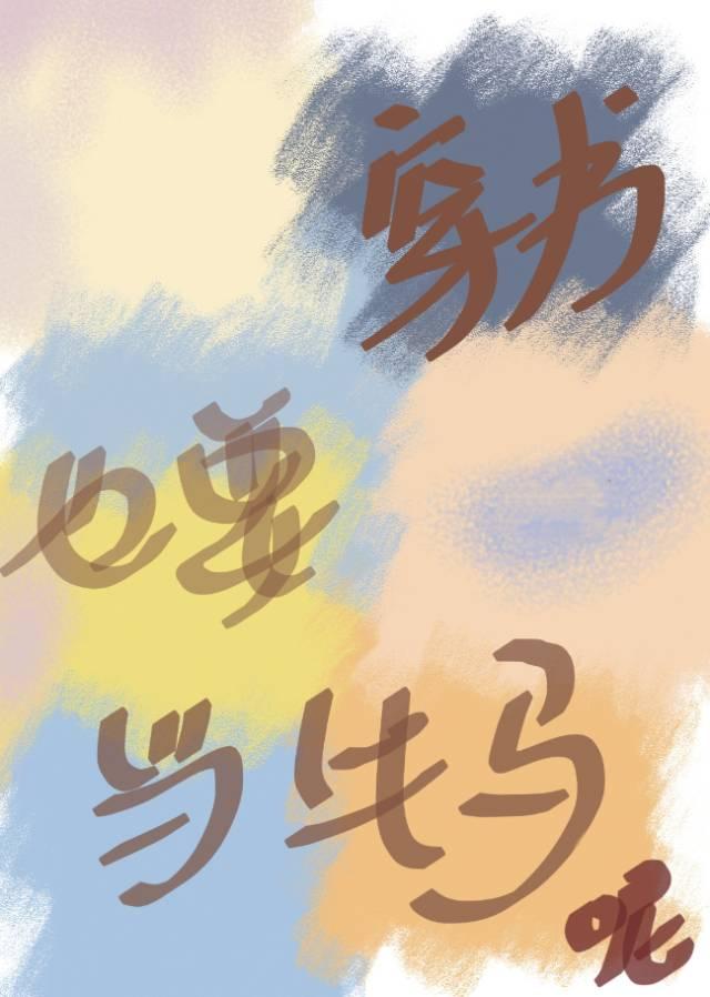 穿书了也要离婚