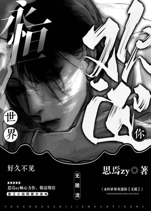 永恒世界安卓版
