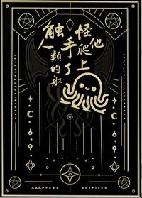 触手怪是真的吗