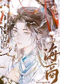 异世海盗霸主