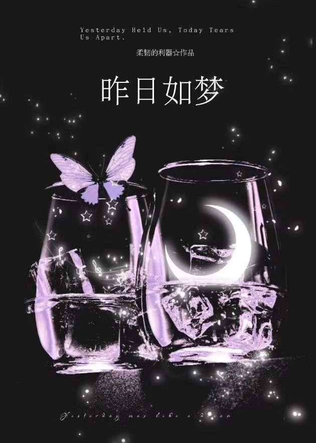 昨日如梦打三个数字是什么