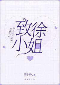 致徐小姐glTXT