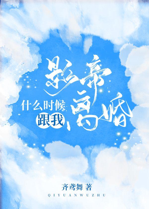 影帝多少章在一起