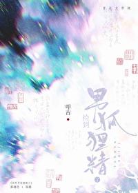 捡到一只小狐狸