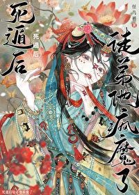 死遁完结