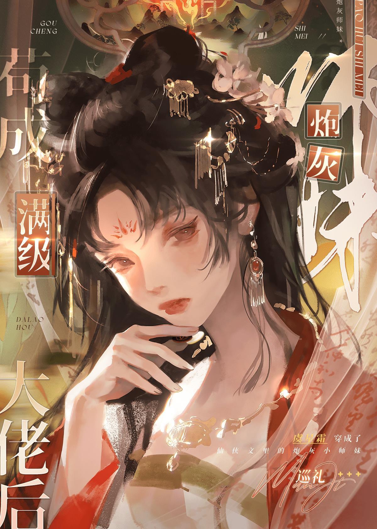 我成了炮灰大师姐