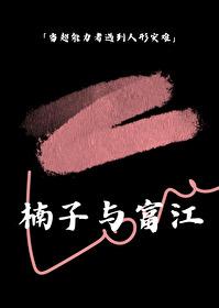 当楠子遇到富江笔趣阁