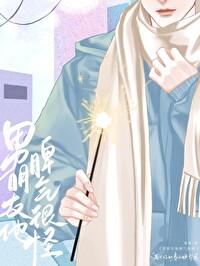 男朋友脾气古怪怎么办