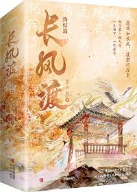 长风渡免费观看