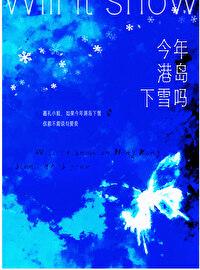 今年港岛下雪吗百度