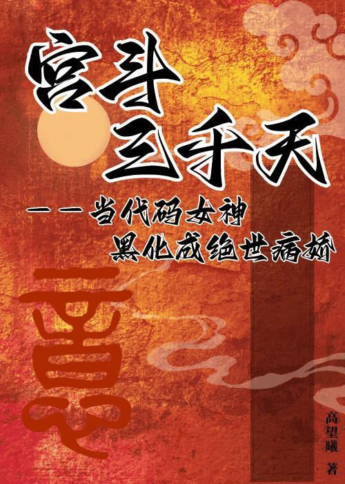 娇软黑莲花