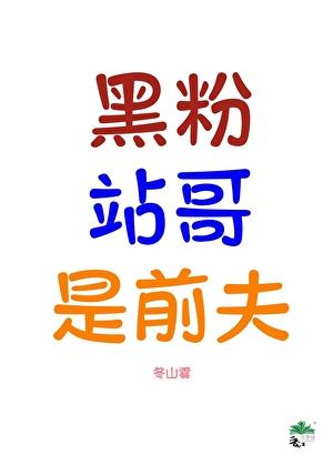黑粉hef