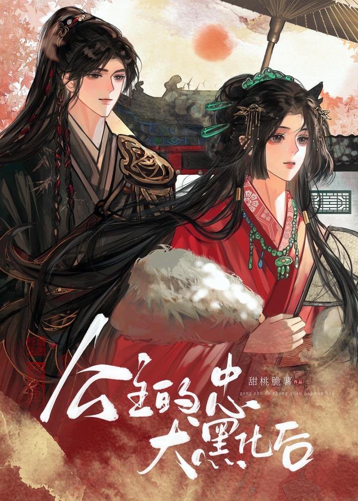 公主忠犬侍卫
