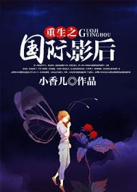 重生之国民影后免费阅读