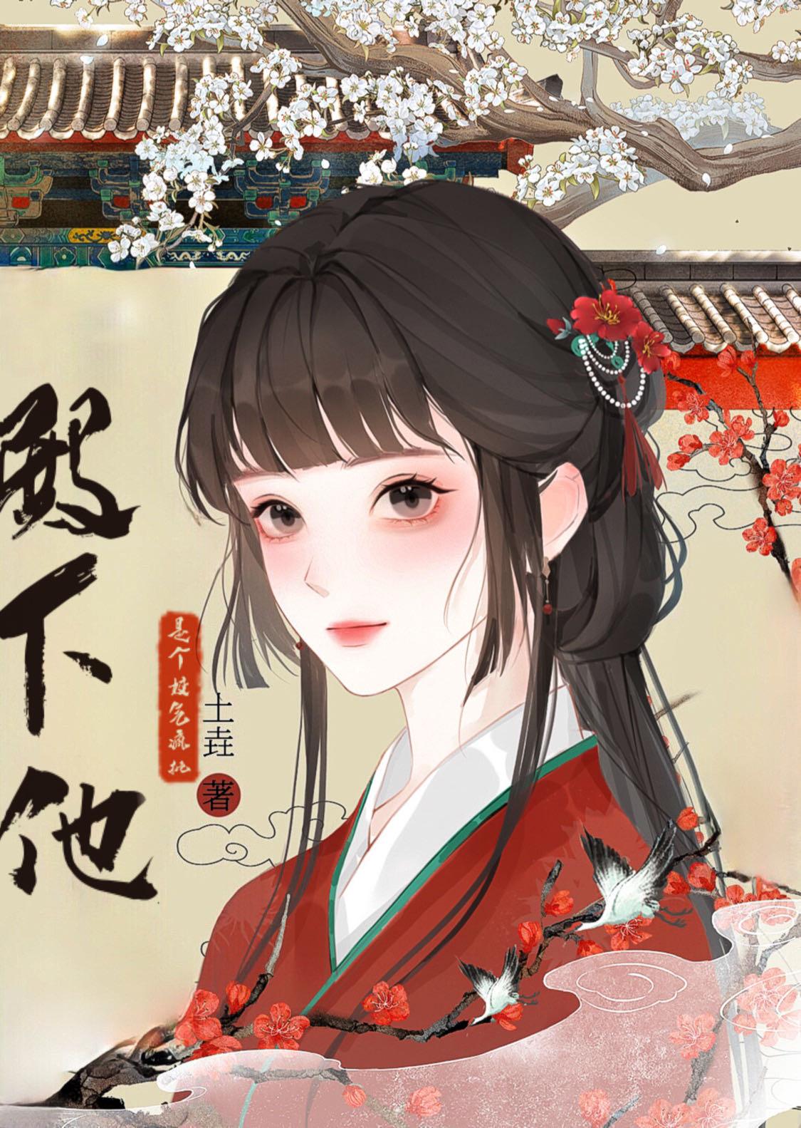 殿下是个偏执