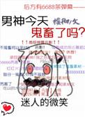 男神今天表白了吗免费