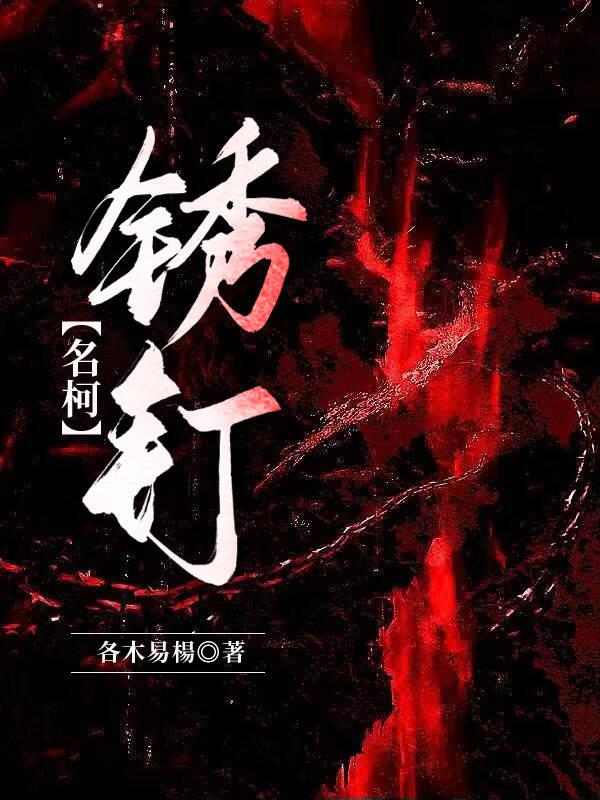 锈钉子一定有破伤风吗