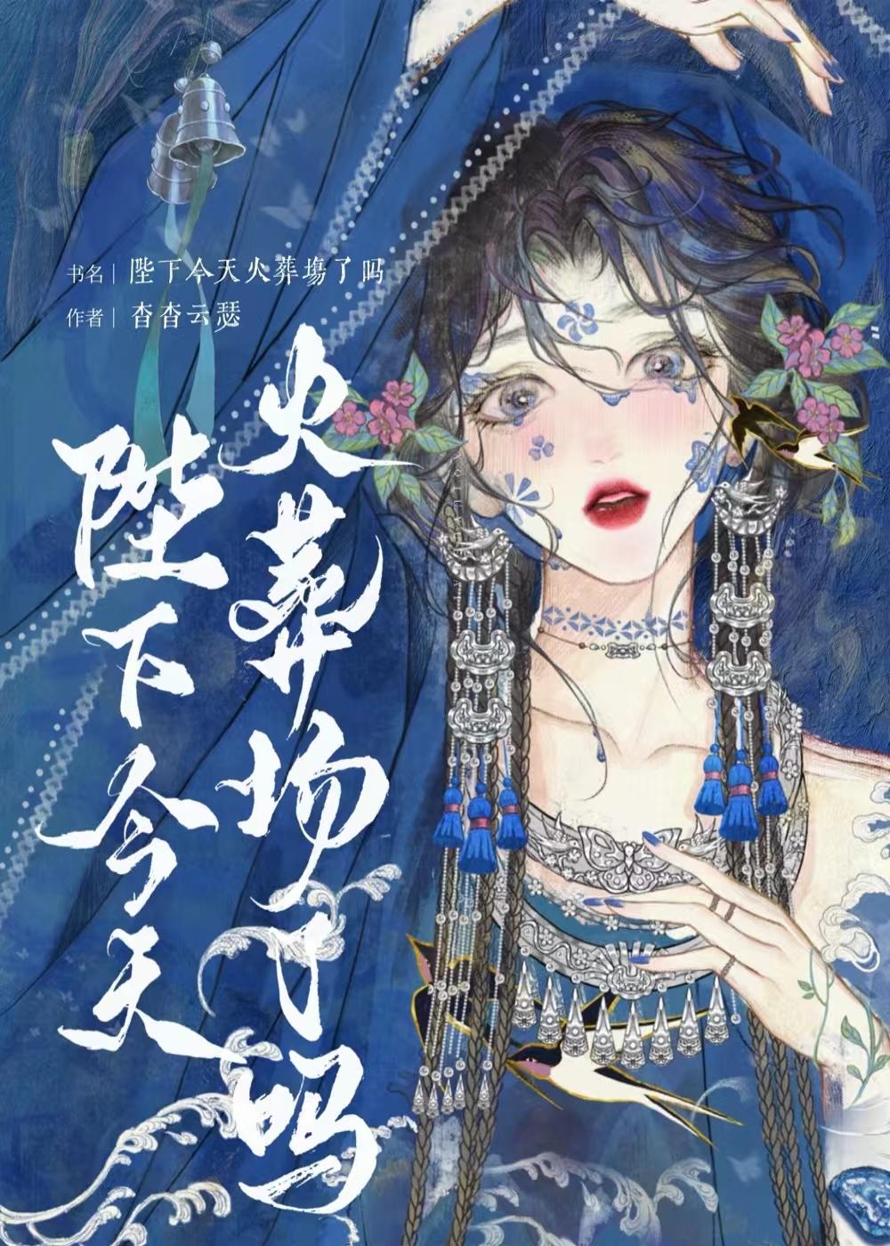 阴湿疯批今天也火葬场 免费