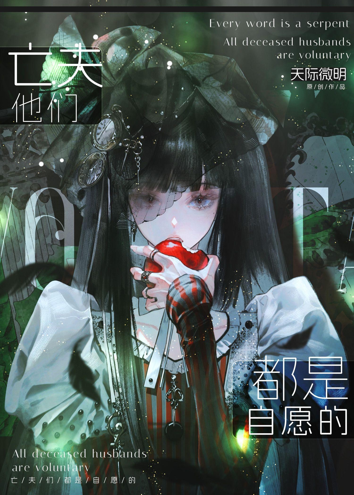 亡夫他们都是自愿的免费阅读