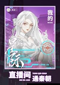 秦始皇偷进我直播间