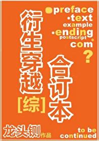 穿越红楼衍生文女