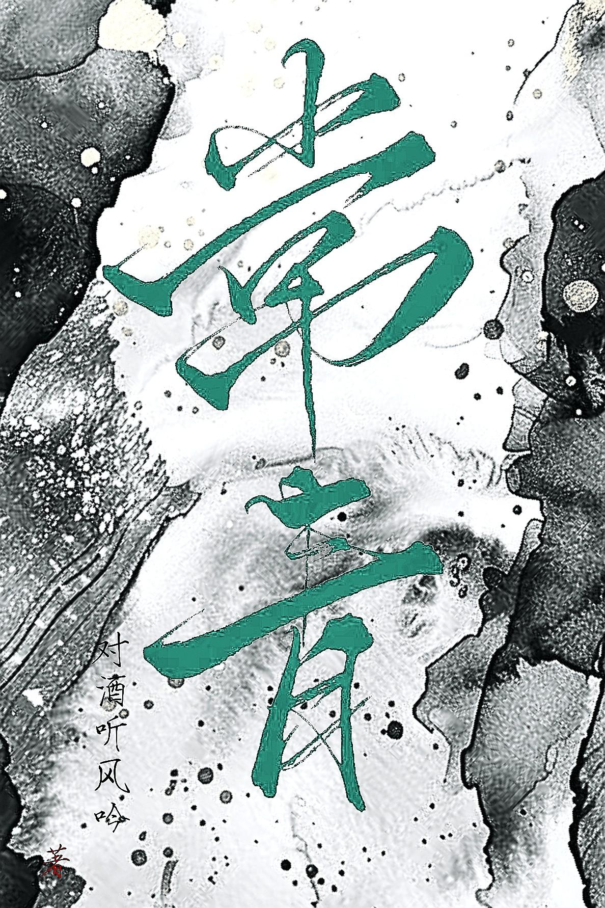 常青素的功效