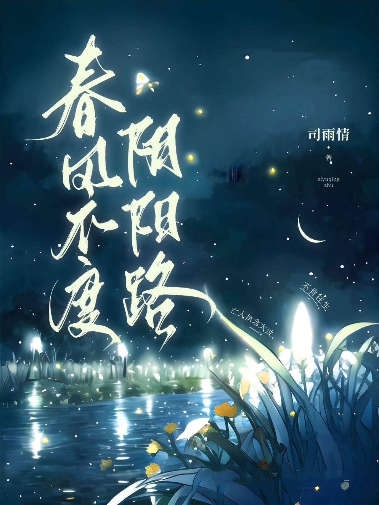 嫁鬼神 戚雪