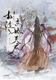 拯救渣女