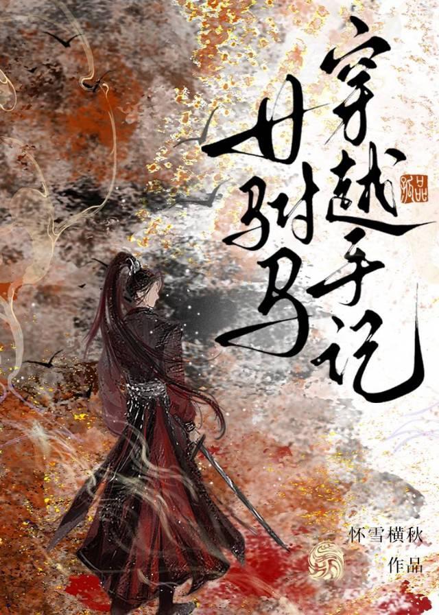 女驸马全部
