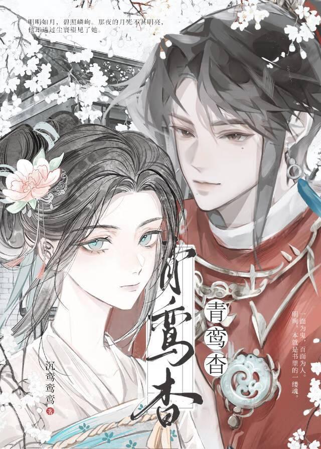 白莲花她不干了今婳新顶点