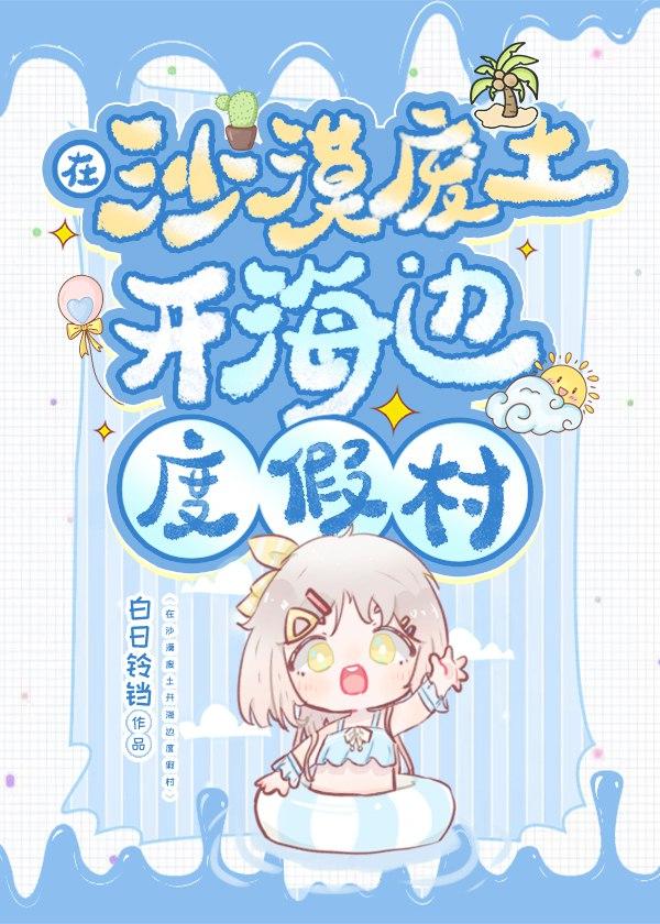 天灾求生从游泳馆开始晋江