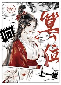 第一个篡位