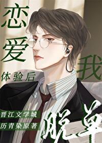 恋爱体验游戏