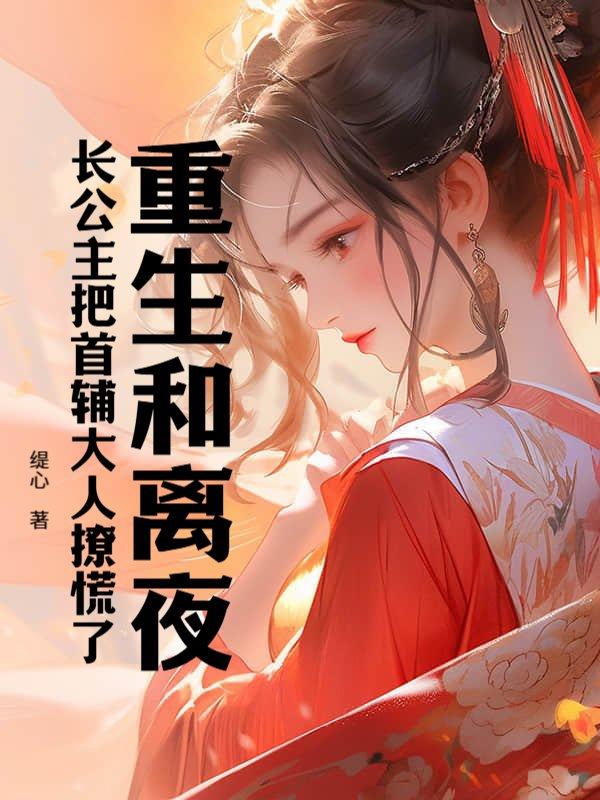 和离后重生