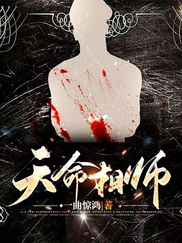 天命相师秦浩免费阅读