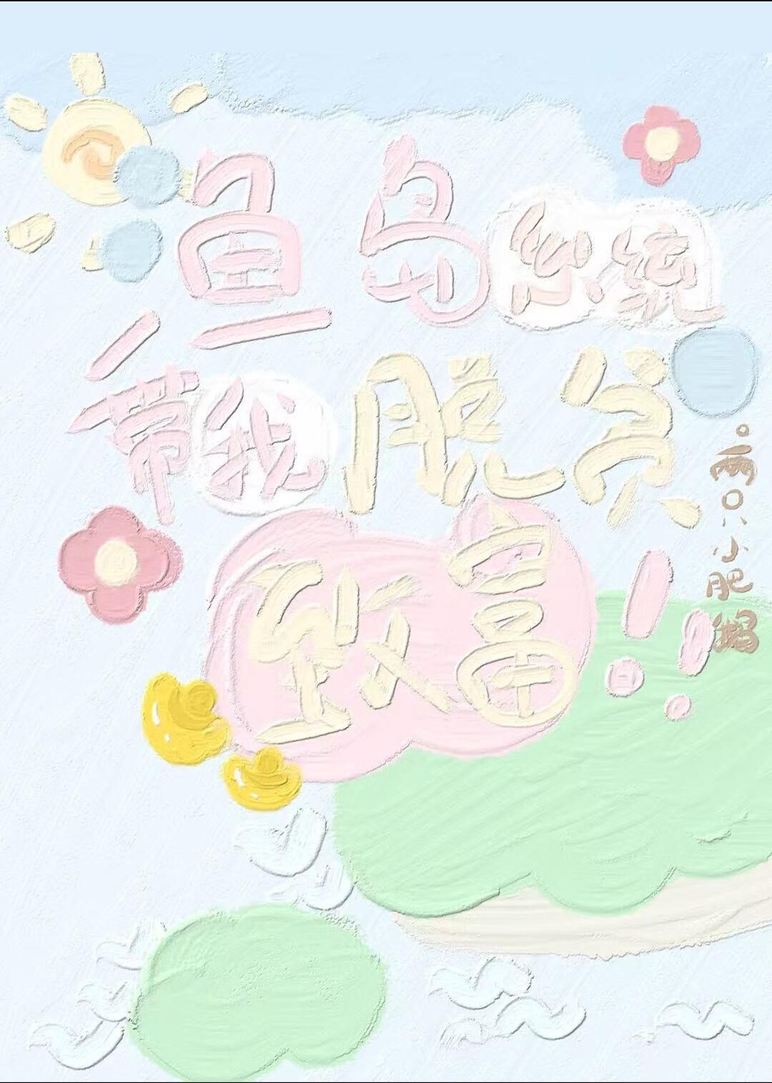 渔岛好玩吗